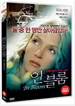 인 블룸 = In bloom - [영화]