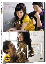 (생활스캔들) 사과 - [영화]