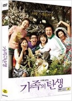 (스캔들 넘치는)가족의 탄생 - [영화]