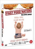 패스트푸드 네이션 - [영화]
