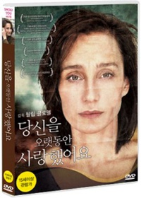 당신을 오랫동안 사랑했어요 - [영화]