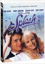 스플래쉬 - [영화]