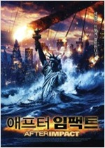 애프터 임팩트 - [영화]