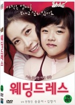 웨딩드레스 - [영화]