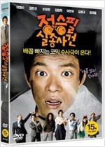 정승필 실종사건 - [영화]