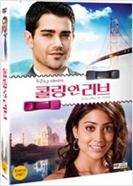 콜링인러브 : 두근두근 전화데이트 - [DVD녹화자료]