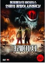 크레이지 - [영화]