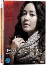 토끼와 리저드 - [영화]  : 사랑을 이어주는 두 가지 기억