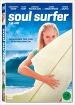 소울 서퍼 - [영화]