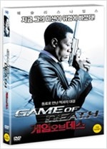 게임 오브 데스 - [영화]