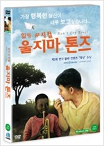 울지마, 톤즈 : 수단의 슈바이처 故이태석 신부 - [영화]