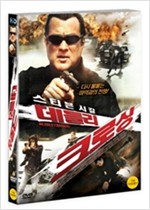 데들리 크로싱 - [영화]