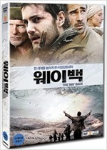 웨이백 - [영화]