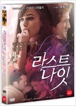 라스트 나잇 - [영화]