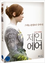 제인에어 - [영화]