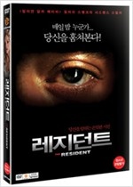 레지던트 - [영화]