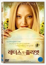 레터스 투 줄리엣 - [영화]