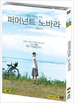 퍼머넌트 노바라 - [영화] : 사랑을 기억하는 주문