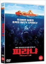 피라냐 - [영화]
