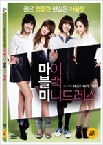 마이 블랙 미니드레스 - [영화]  = Little black dress