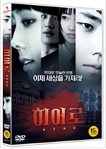 히어로 - [영화]