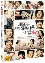 세상에서 가장 아름다운 이별 - [영화]