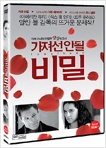 가져선안될비밀 - [영화]