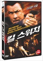 킬 스위치 - [영화]