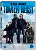 타워 하이스트 - [영화]