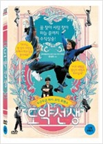 도약선생 - [영화]