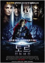 토르 - [영화] : 천둥의 신