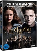 트와일라잇. 1 - [DVD녹화자료]
