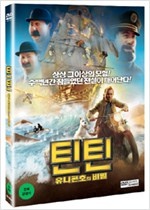 틴틴 - [영화]  : 유니콘호의 비밀