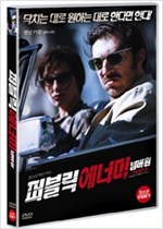 퍼블릭 에너미 넘버원 2 - [영화]