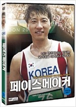 페이스메이커 - [영화]