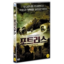 포트리스 - [영화]  : 하늘을 나는 요새