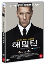 해밀턴 - [영화]  : 소말리아 인질 구출작전