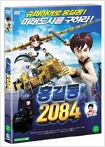 홍길동 2084 - [영화]
