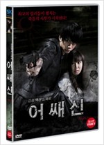 어쌔신 - [영화]  = Assassin