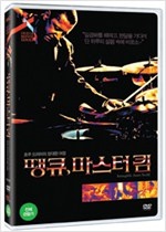 땡큐, 마스터 킴 : 호주 드러머의 장대한 여정  - [영화]