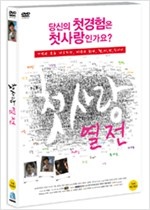 첫사랑 열전 - [영화]