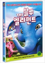 블루 엘리펀트 = (The)Blue Elephant - [영화]