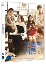 건축학개론 - [DVD 녹화자료]