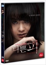 나쁜 피 - [DVD 녹화자료]