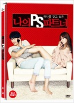 (하나쯤 갖고 싶은) 나의 PS 파트너 - [DVD 녹화자료]