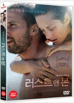 러스트 앤 본 - [DVD 녹화자료]  = Rust and bone