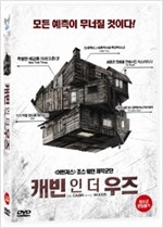 캐빈 인 더 우즈 - [DVD녹화자료]