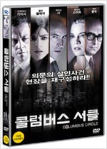 콜럼버스 서클 - [DVD녹화자료]