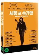 서칭 포 슈가맨 - [DVD녹화자료]