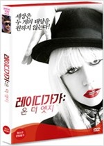 레이디가가 - [DVD녹화자료]  : 온 더 엣지